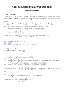 (完整版)初中数学分式计算题及答案