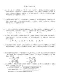 (完整版)初二数学分式方程经典应用题(含答案)