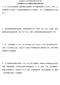 八年级数学分式方程解决问题含答案详析