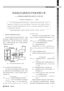 轮振动压路机的传动效率与计算功率