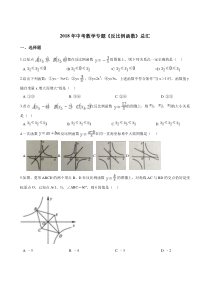 2018年中考数学专题《反比例函数》总汇