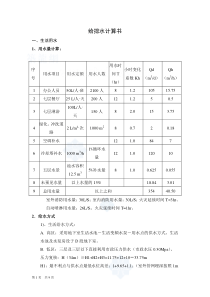 高层建筑给排水计算书