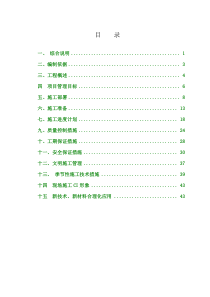 砖混钢屋架工程施工组织设计