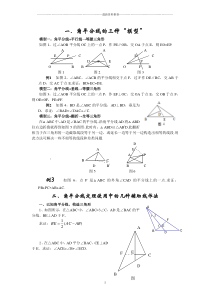 角平分线的几种辅助线作法与三种模型精编版