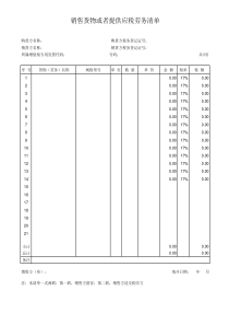 国税专票清单模板