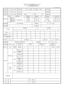 土工布原始记录(裂膜丝机织土)