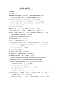 人教版高中必修四英语Unit1单元知识点总结