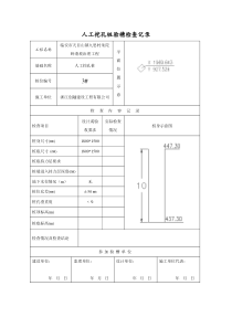 人工挖孔桩记录表格