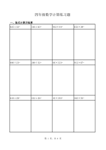 四年级上人教版数学竖式计算题150题