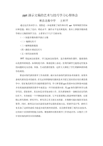 ppt演示文稿的艺术与技巧学习心得体会