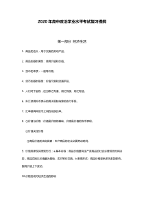 2020高中政治学业水平考试复习提纲