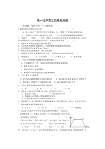 (完整word版)必修一化学第三四章测试题