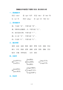 部编版五年级语文下册第八单元-单元知识点小结