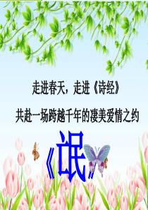 《氓》优秀教案-.ppt