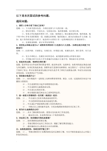 公司面试题目汇总