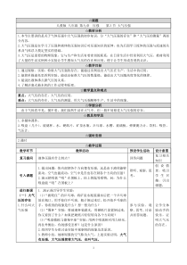 八年级物理下册9.3《大气压强》教学设计