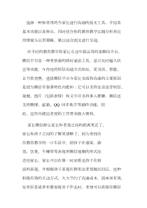 家校交流与合作家长微信群