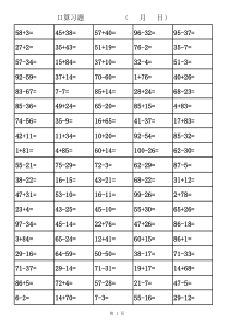 一年级口算题卡10000道(100以内加减法)