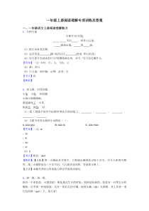 一年级一年级上册阅读理解专项训练及答案