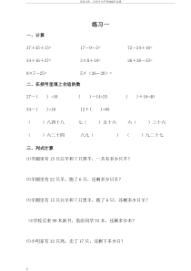 小学二年级上册数学练习题