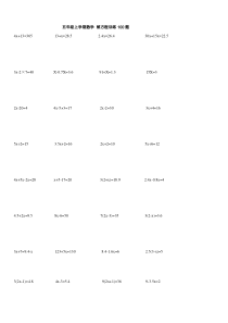 五年级上册数学-解方程训练100题