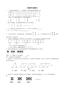 北师大版七年级上册期末找规律专题练习