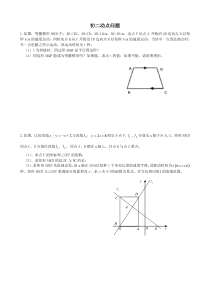 北师大版八年级上数学动点问题-(1)