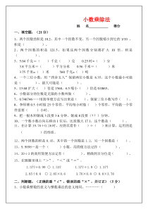 人教版五年级上册数学各单元试题全册