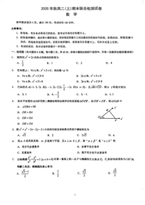 重庆市2020-2021高二上(康德卷)期末数学试卷