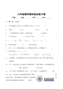 人教版新课标数学六年级第一学期期末综合练习卷