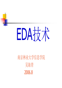 EDA技术实用教程.ppt