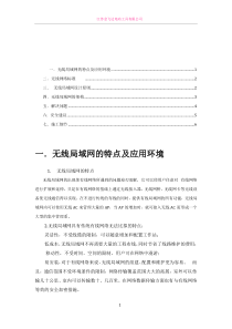 无线AC+AP方案