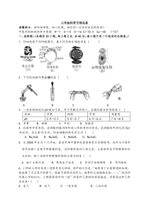 浙教版八年级(下册)科学期末试卷附答案