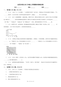 宜昌市枝江市八年级上学期期末物理试卷