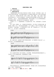 森林狂想曲音乐欣赏教案