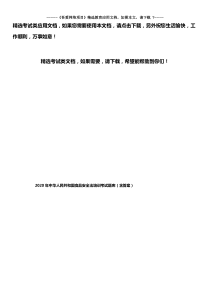 2020年中华人民共和国食品安全法培训考试题库(含答案)