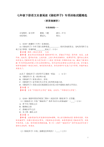 七年级下册语文名著阅读《骆驼祥子》专项训练试题精选(附答案解析)