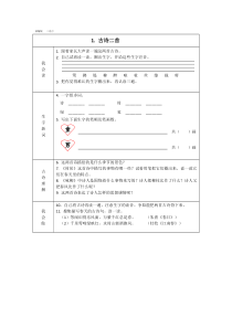 人教部编版二年级语文下册第一单元预习卡+答案