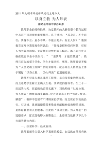 教师职业的特殊性质