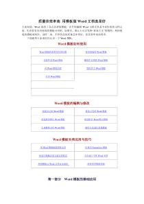 质量佳效率高用模板做Word文档真是好(1)