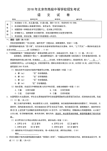 2018北京市中考语文试卷真题及答案