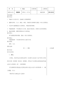 苏教版小学科学一年级下册全册教案(新课标)34698