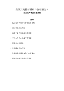 安全生产事故应急预案（DOC37页）