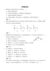 高中物理专题练习斜抛运动