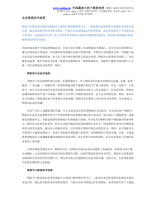 企业物流技术选型(DOC8)