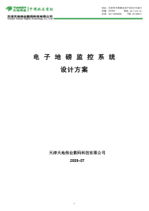 电子地磅监控系统设计方案