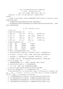 16届 广东广州萝岗区区二中苏元初二下期中检测语文