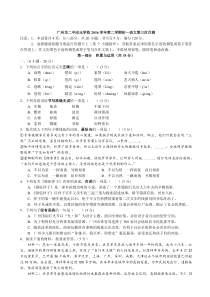 16届 广东省广州市越秀区二中应元七下第三次月测语文