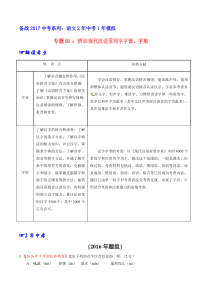 中考卷 语文 专题01 辨识现代汉语常用字字音、字形（解析版）