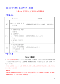 中考卷 语文专题05 根据要求仿写语句、扩展语句与压缩语段（解析版）